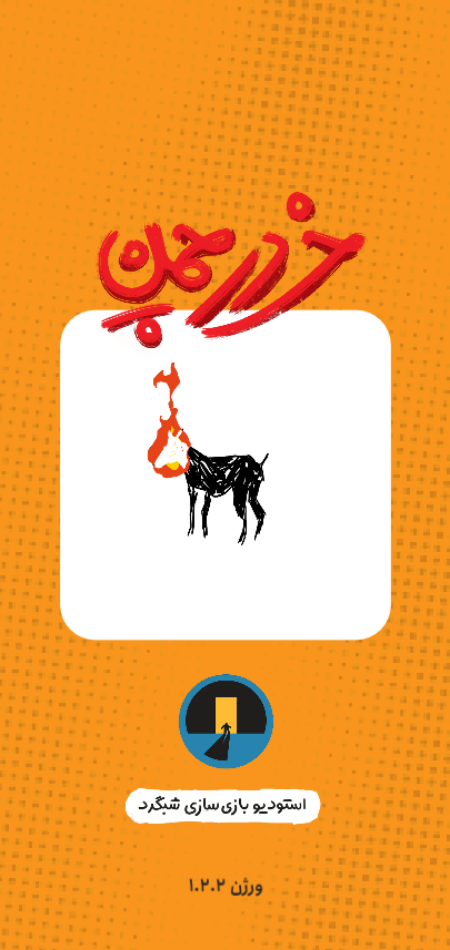 تصاویری از بازی