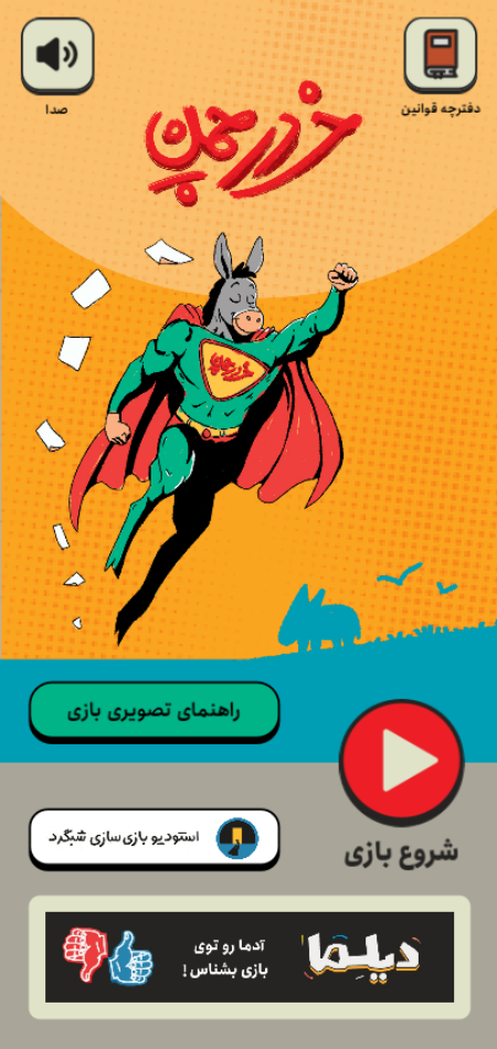 تصاویری از بازی