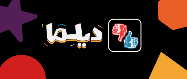 بازی دیلما، استودیو شبگرد